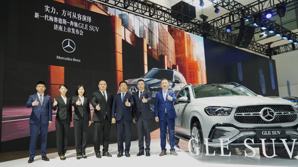 实力,方可从容演绎新一代梅赛德斯-奔驰GLE SUV泉城济南正式上市