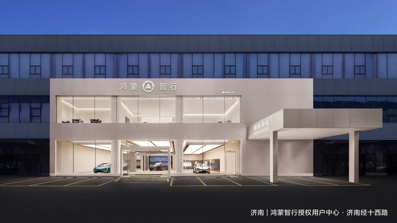 誉立泉城西，智领出行潮｜鸿蒙智行济南经十西路授权用户中心