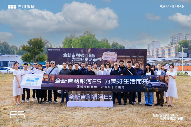 全新吉利银河E5区域媒体暨用户试驾会 济南站 圆满启幕